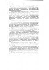 Автоматический стопор траловой доски (патент 119402)