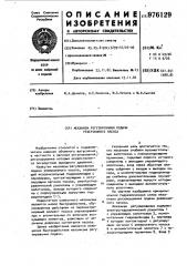Механизм регулирования подачи реверсивного насоса (патент 976129)