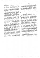 Аппарат для хлорирования (патент 607096)