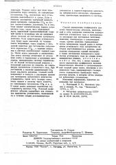 Способ определения коэффициента дыхания биологических объектов (патент 673241)
