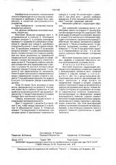 Винтовой механизм (патент 1661492)