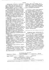 Демпферная опора трубопровода (патент 1305488)