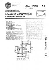 Способ детектирования манипулированных по частоте и фазе сигналов цифровой информации,воспроизводимых с магнитного носителя,и устройство для его осуществления (патент 1270789)