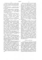 Устройство для управления загрузкой емкостей (патент 1265720)