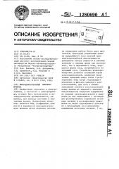 Многодвигательный электропривод (патент 1280690)