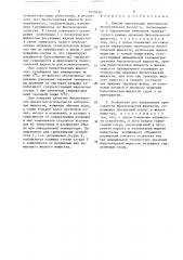 Способ определения пригодности биологической жидкости и устройство для его осуществления (патент 1635909)