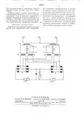 Устройство для измерения мощностив (патент 263739)