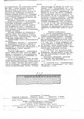 Способ изготовления бетонных изделий с полимерным покрытием (патент 652151)