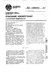 Устройство для просмотра ядерной фотоэмульсии (патент 1505213)