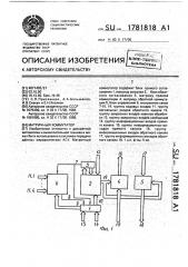 Матричный коммутатор (патент 1781818)