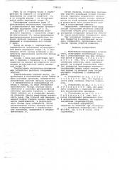 Молотильно-сепарирующее устройство (патент 704518)