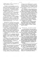 Автоматическая линия изготовления электродов химических источников тока (патент 515189)