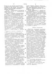 Термостат (патент 783769)