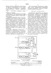 Экстраполятор приращений для цифровой интегрирующей л\ашиньг (патент 244735)