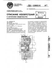 Самоцентрирующий патрон (патент 1240514)