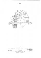Формующий механизм вибрационного пресс- автомата для изготовления изделий из бетонныхсмесей (патент 204215)