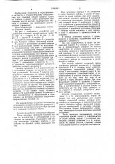 Устройство для стапельной стыковки секций корпуса судна (патент 1196303)