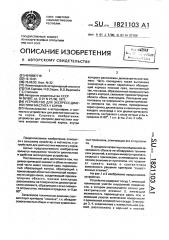 Устройство для экспресс-диагностики мастита у коров (патент 1821103)