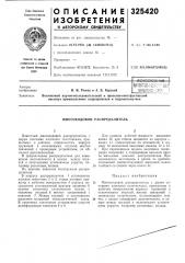 Многоходовой распределитель (патент 325420)