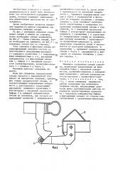 Механизм соединения секций опалубки (патент 1566051)