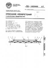 Способ взаимного ориентирования визирного луча и базисной рейки (патент 1425448)