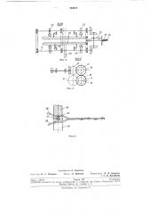 Автомат для изготовления сеток из проволоки (патент 190319)