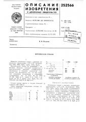 Оптическое стекло (патент 252566)