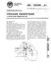 Подвеска рабочего органа землеройной машины (патент 1265260)