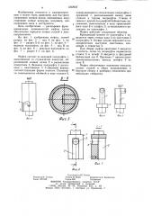 Муфта (патент 1222923)
