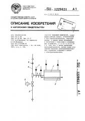 Тепловой компрессор (патент 1229421)