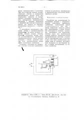 Устройство для динамической балансировки роторов (патент 93814)