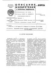 Датчик боксования (патент 818926)