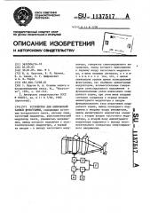 Устройство для оптической записи фонограммы (патент 1137517)