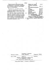 Среда для замораживания спермы быков (патент 897237)