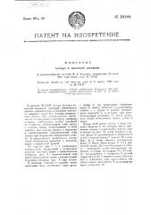 Применение затвора (патент 19484)