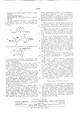 Катализатор для гомогенного гидрирования (патент 287908)