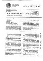 Консольная рабочая площадка (патент 1756504)