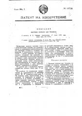 Вьючные носилки для больных (патент 19734)