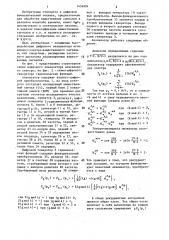 Цифровой анализатор мгновенного спектра (патент 1456904)