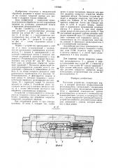 Расточное устройство (патент 1373481)