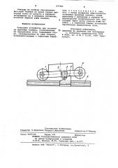 Тупиковое устройство для остановки крановых тележек (патент 977361)