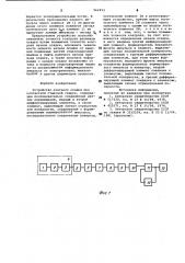 Устройство контроля осадки при контактной стыковой сварке (патент 961893)