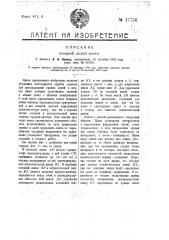 Лесная визирная вешка (патент 17756)