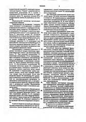 Медицинский тренажер (патент 1820406)