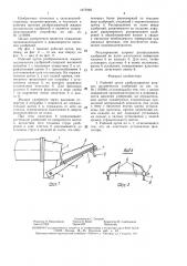 Рабочий орган разбрасывателя жидких органических удобрений (патент 1477292)