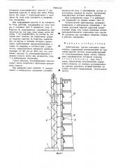 Адресователь грузов мачтового подъемника (патент 530838)