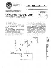 Устройство для многоточечного измерения температуры (патент 1381345)