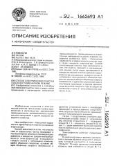 Способ электрической очистки газа в нестационарном режиме (патент 1662693)