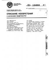 Стекло (патент 1284958)