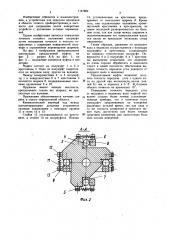 Крестово-кулисная муфта (патент 1147869)
